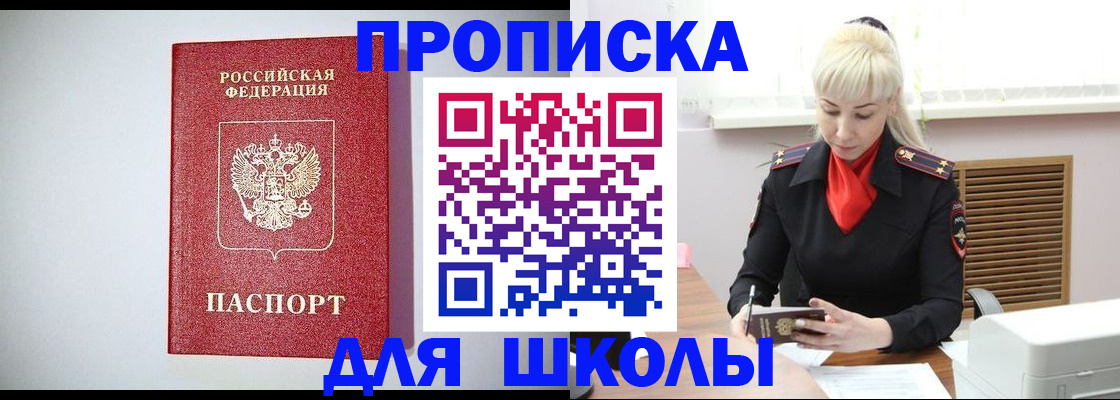 прописка в Арсеньеве