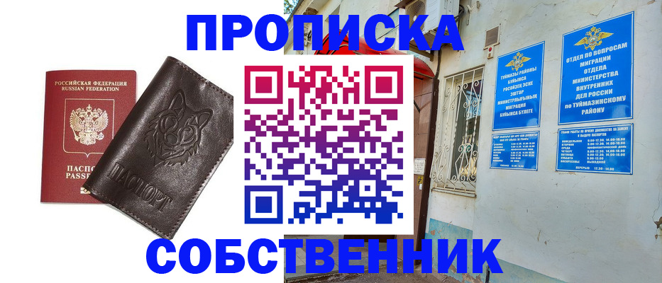 прописка гарантия в Арсеньеве