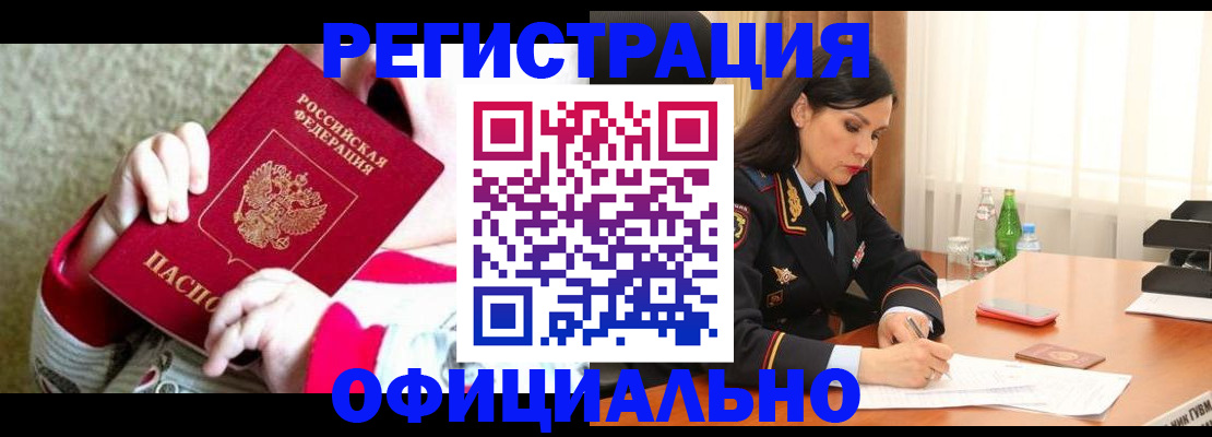прописка регистрация в Арсеньеве