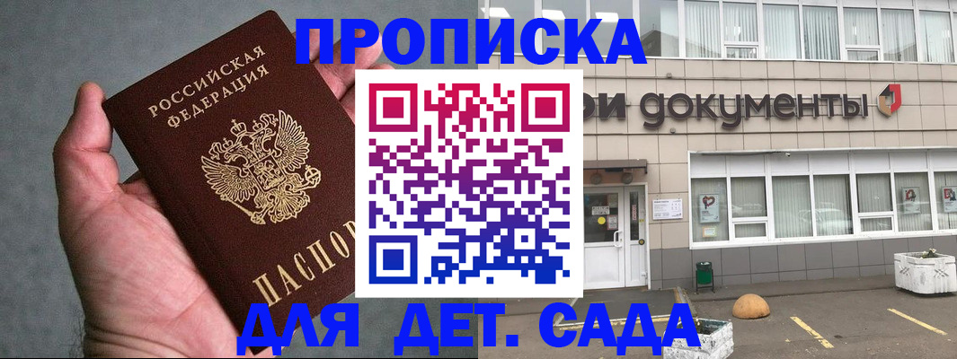 прописка для школы в Арсеньеве